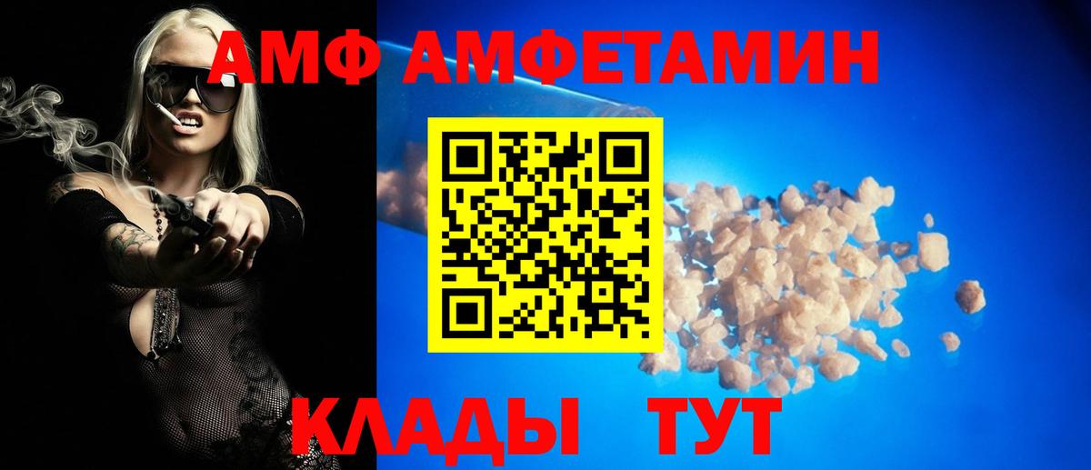 АМФЕТАМИН VHQ  Вход с VPN  АМФЕТАМИН  Новочеркасск 