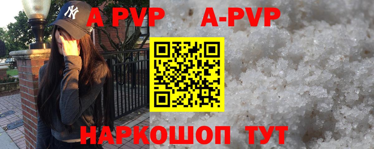 A-PVP Crystall Новочеркасск