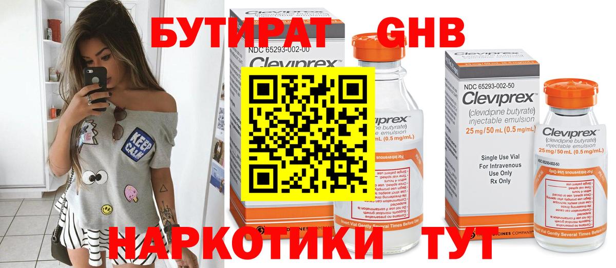 БУТИРАТ вода  Бутират  Новочеркасск  Вход с VPN 