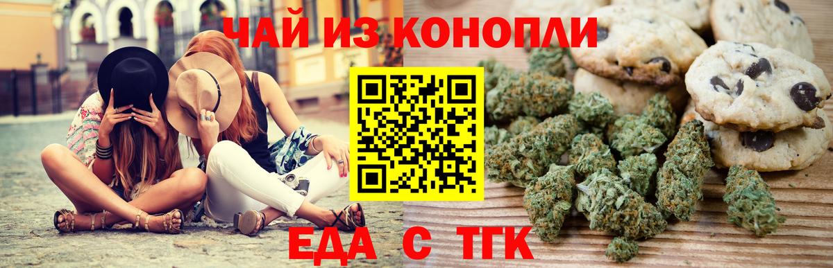 Cannafood марихуана  Вход с VPN  Новочеркасск 