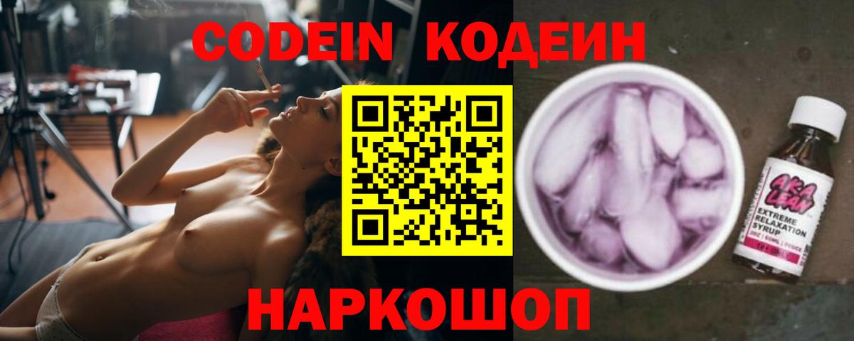 Новочеркасск  Codein Purple Drank  Вход с VPN 