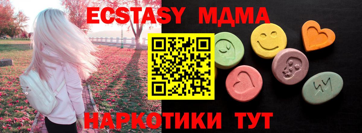 Новочеркасск  Ecstasy 280 MDMA  Вход с VPN  ЭКСТАЗИ бентли 