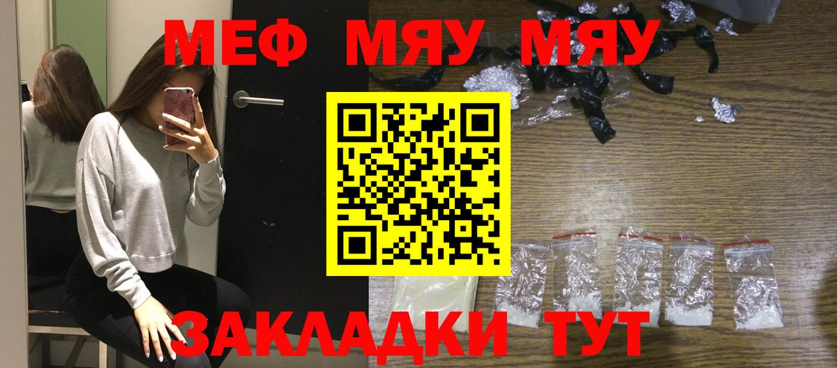 Меф мяу мяу кристаллы Новочеркасск