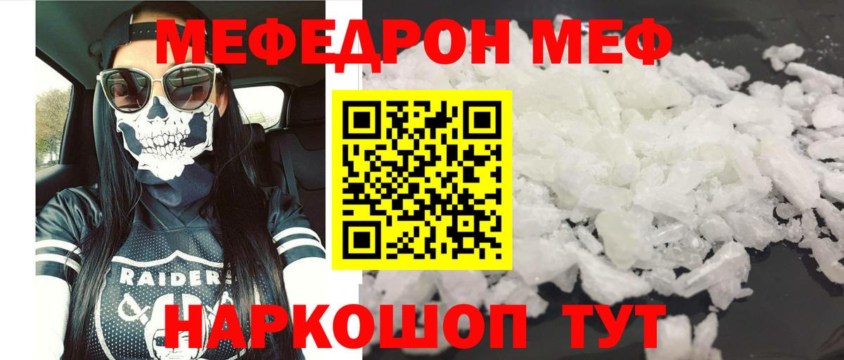 МЕФ кристаллы  МЯУ-МЯУ  МЯУ-МЯУ VHQ  Новочеркасск  Вход с VPN 