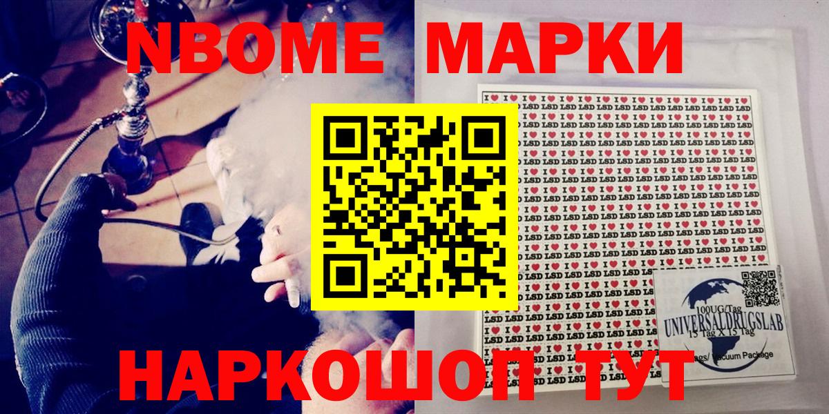 Марки NBOMe 1500мкг Новочеркасск
